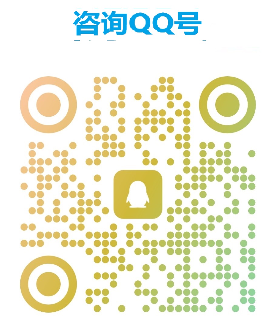 咨询QQ号：1050147920